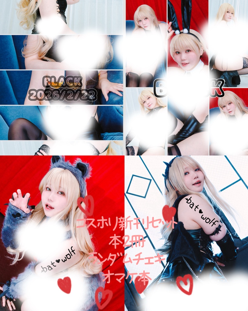 コスホリ　新刊セット