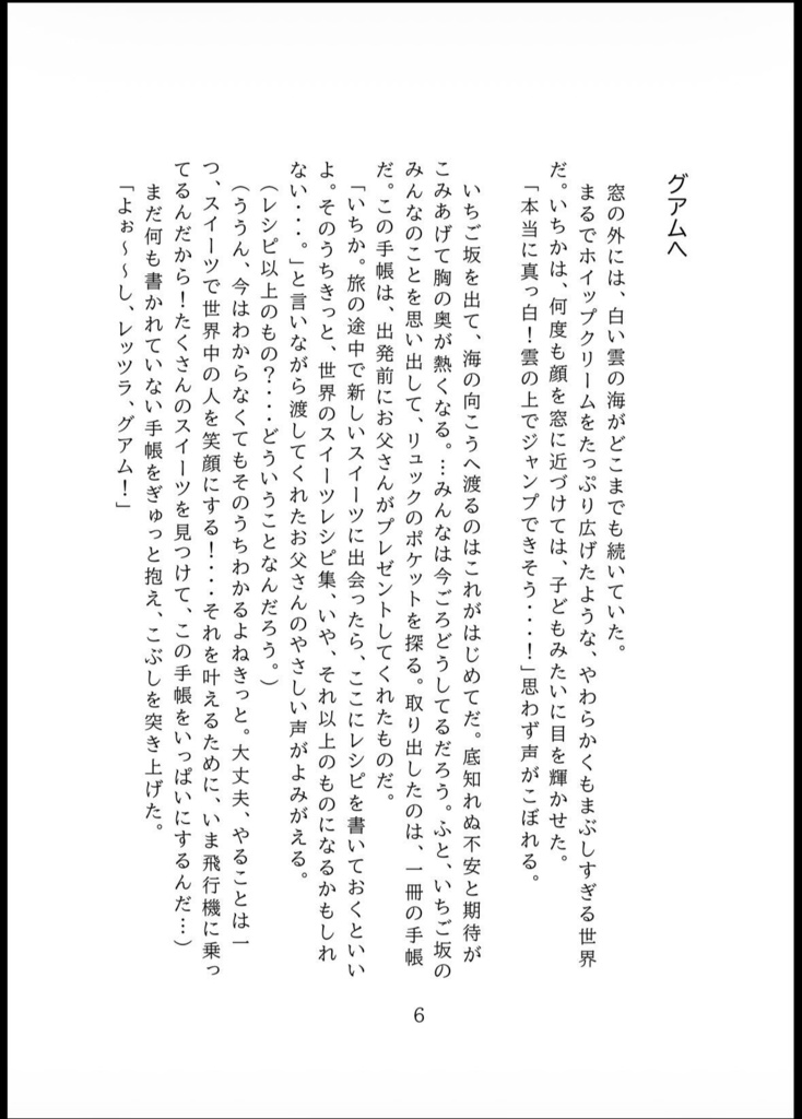 宇佐美いちかの世界スイーツ旅行記〜グアム編〜