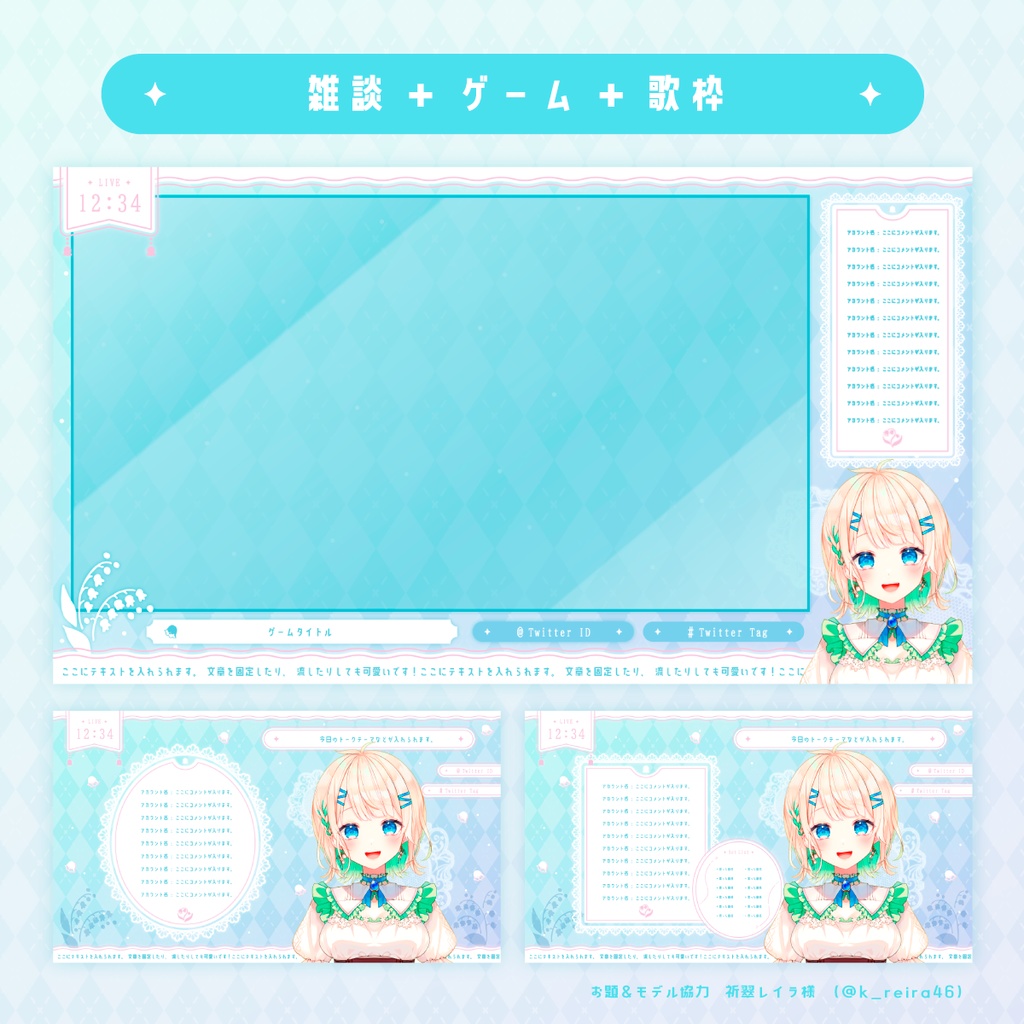 【無料版あり】VTuberさん向け雑談、ゲーム配信画面セット