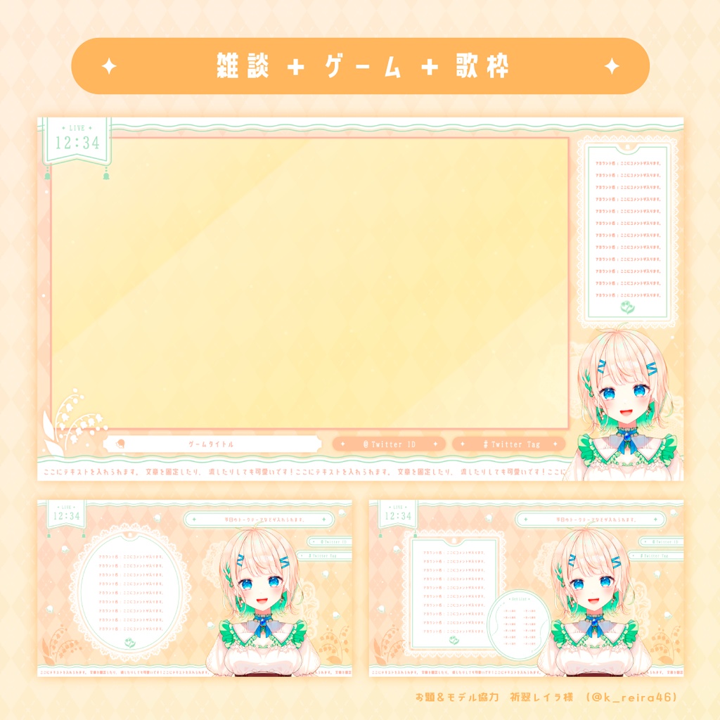 【無料版あり】VTuberさん向け雑談、ゲーム配信画面セット