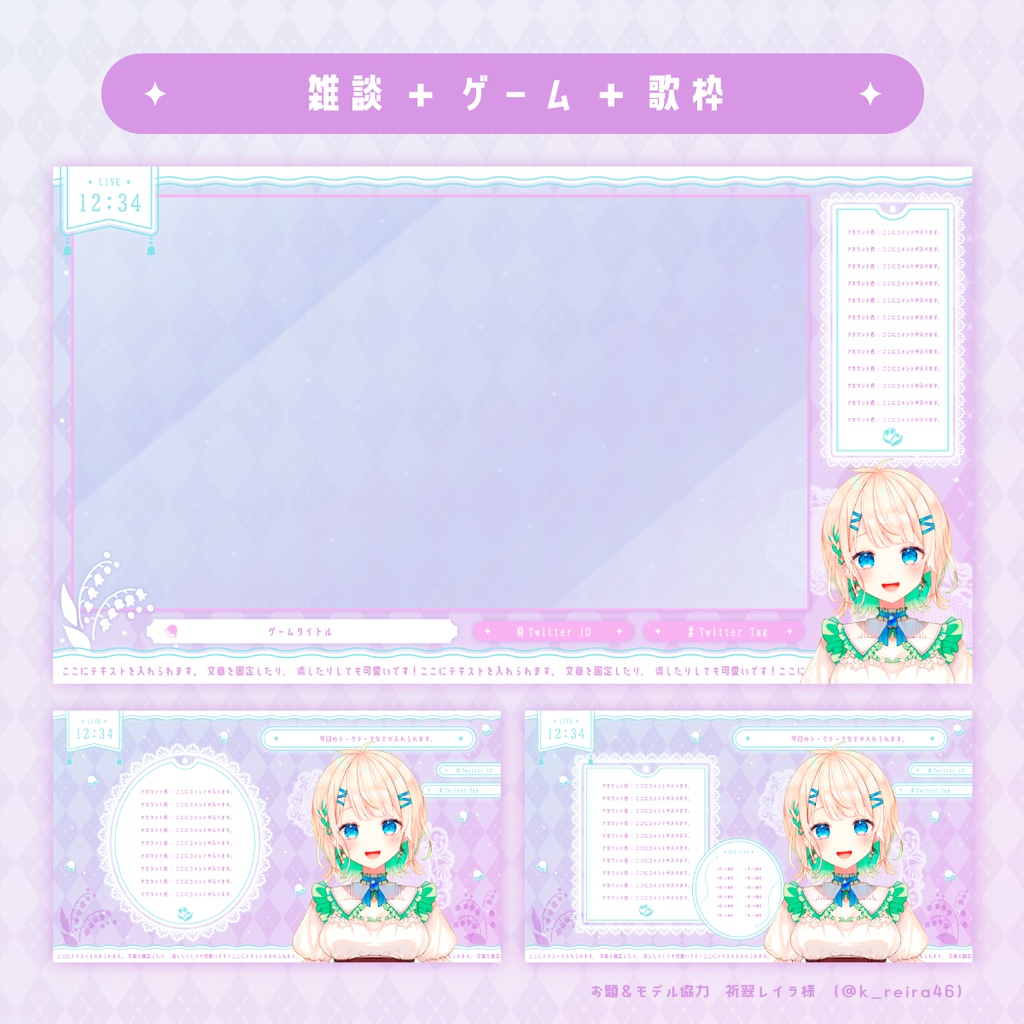 【無料版あり】VTuberさん向け雑談、ゲーム配信画面セット