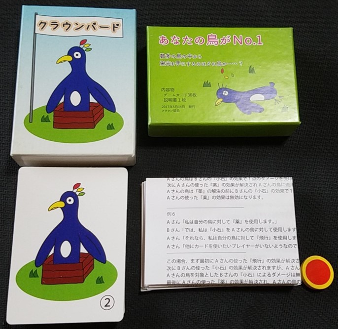 クラウンバード