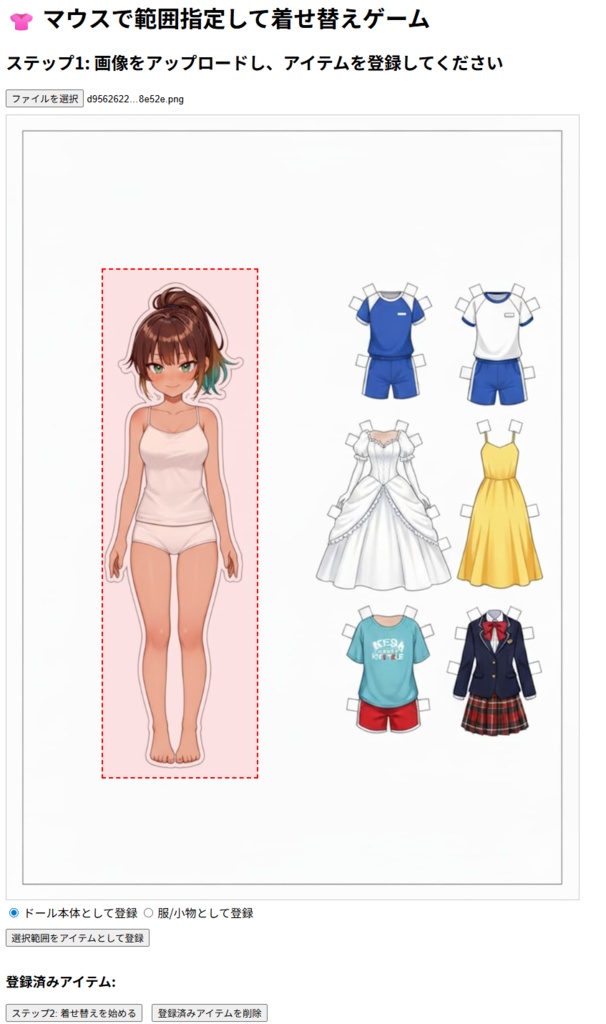 着せ替えメーカー