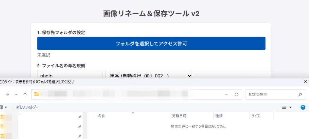 画像自動リネーム&保存ツール