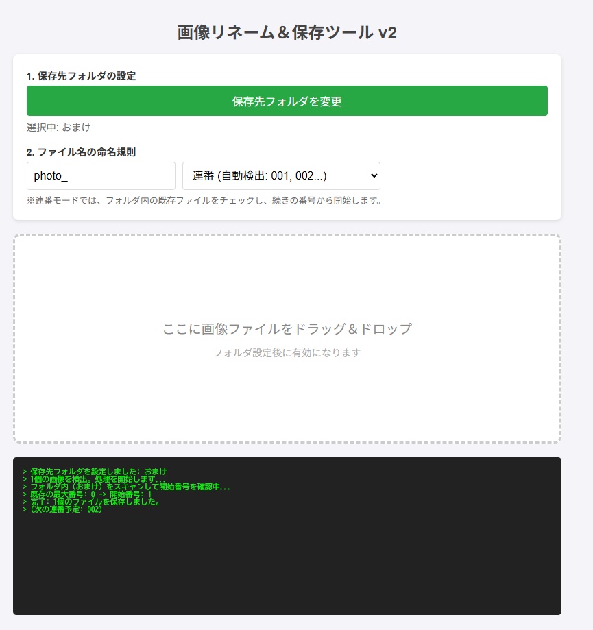 画像自動リネーム&保存ツール