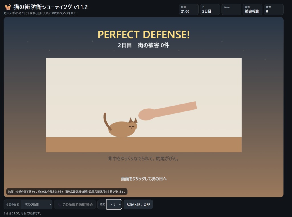 猫ちゃんの街防衛シューティング