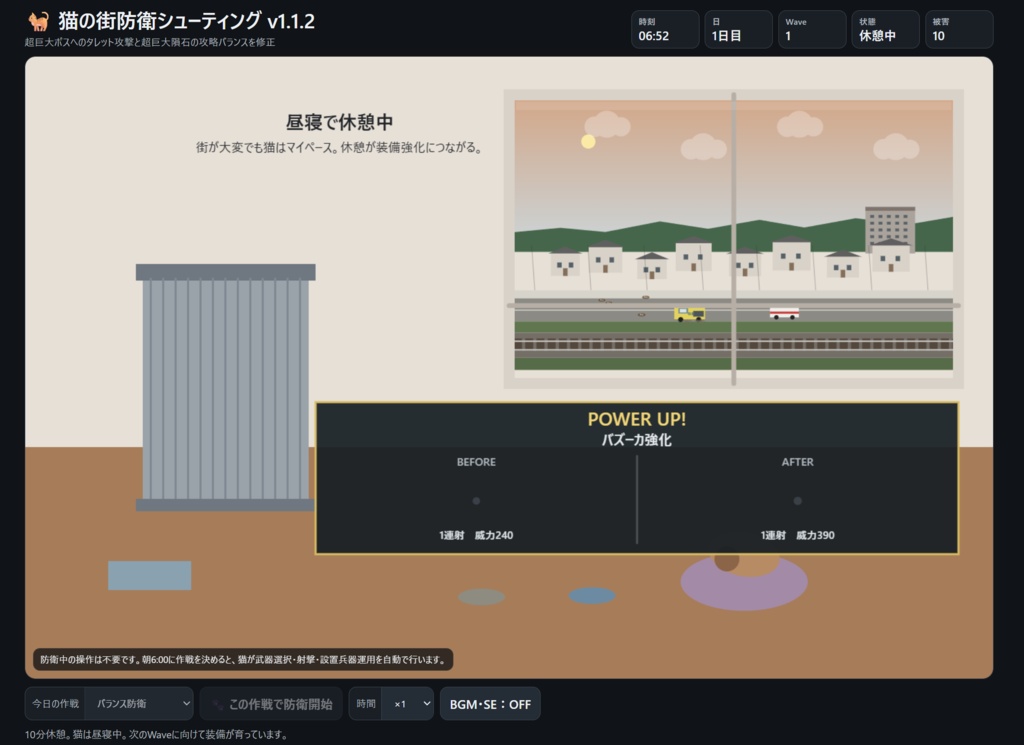 猫ちゃんの街防衛シューティング