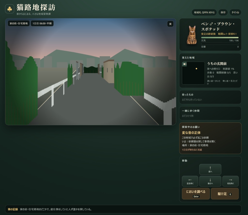 猫路地探訪