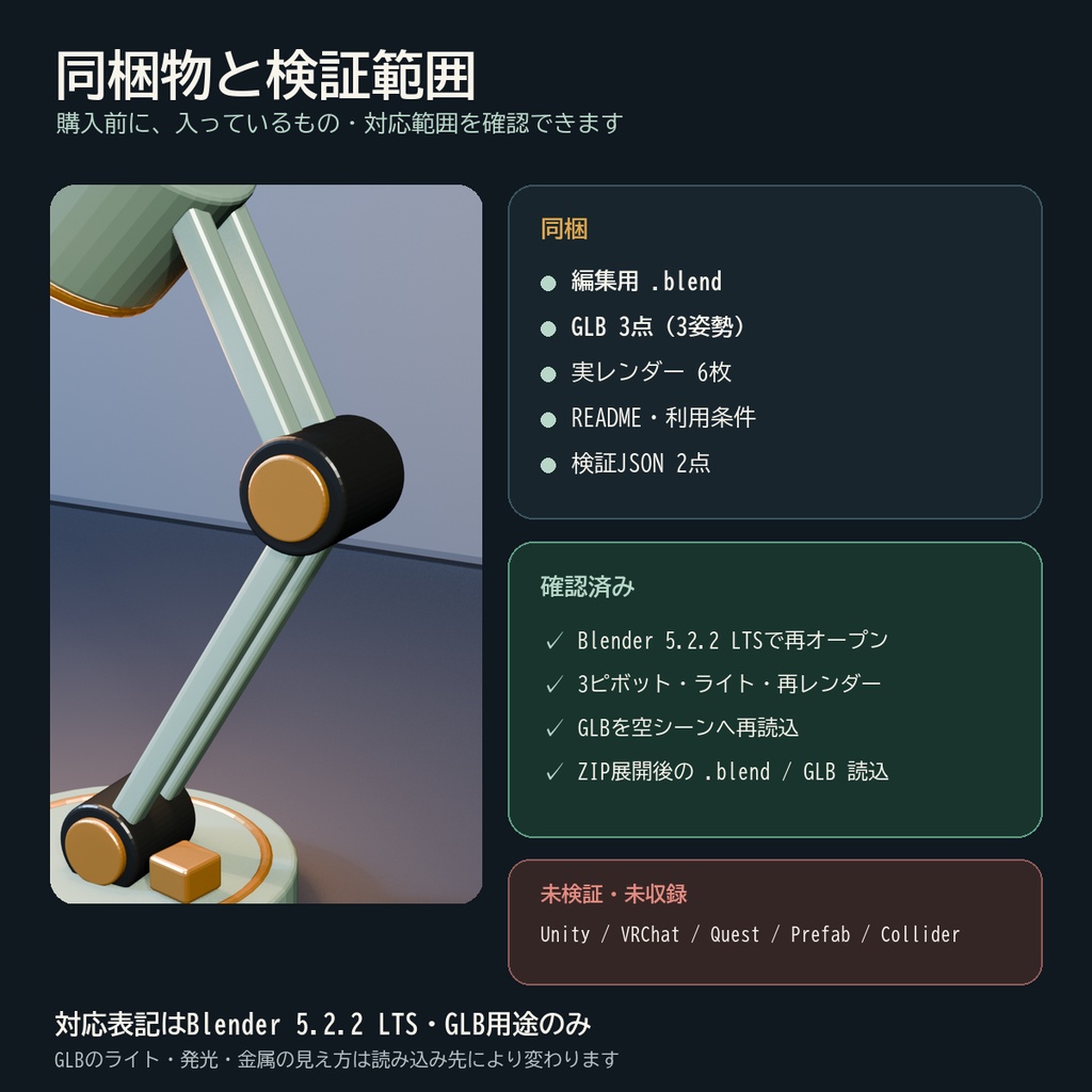 【Blender用3D小物】可動式デスクランプ|3ポーズ・ライト追従・GLB