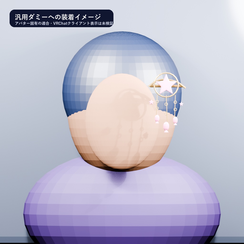 【Unity用】星雫ヘアチャーム|8色・静止3Dアクセサリー