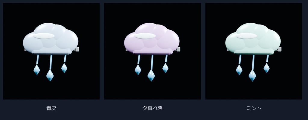 雨雲ヘアピン|3色の3D装飾素材(Blender・FBX・GLB)