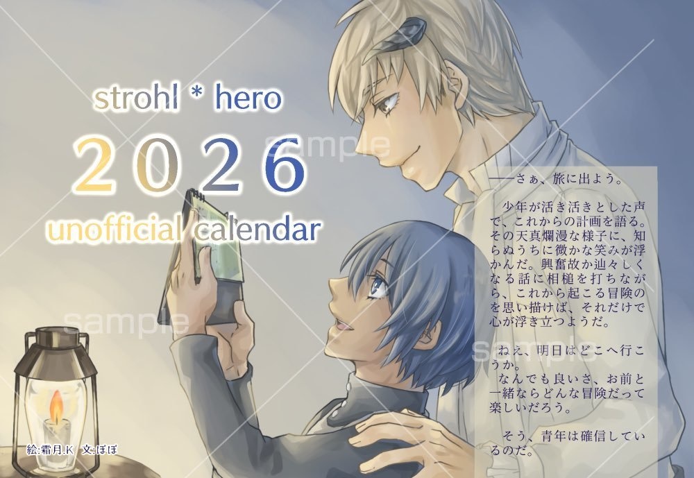 スト主2026年カレンダー