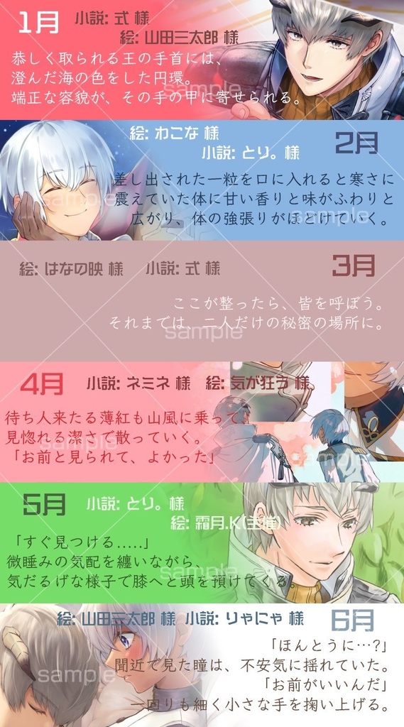 スト主2026年カレンダー