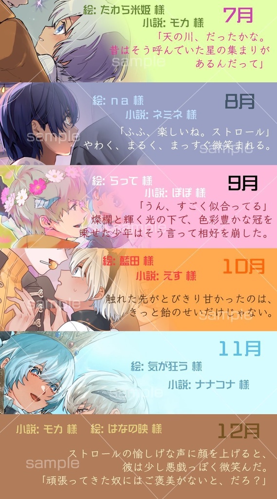 スト主2026年カレンダー