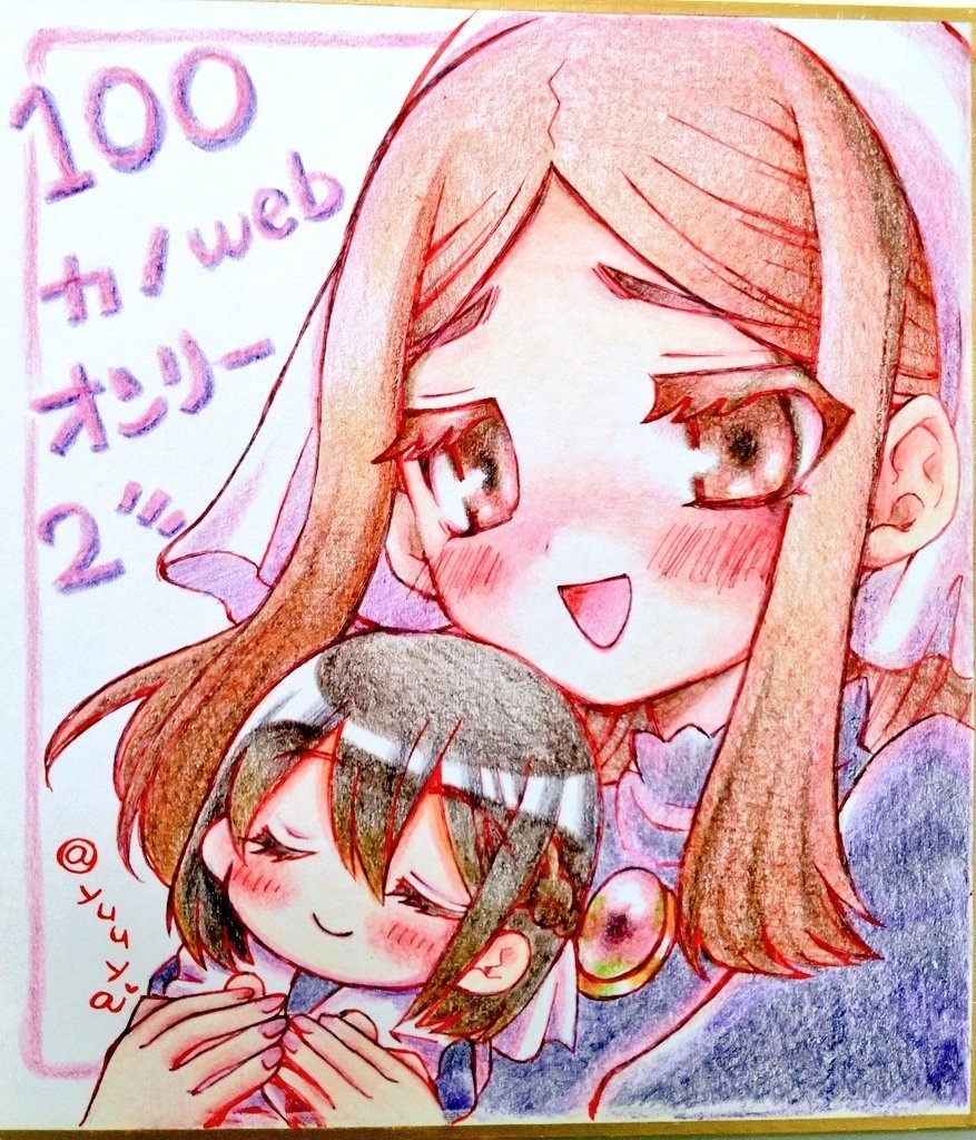 100カノアナログ色紙