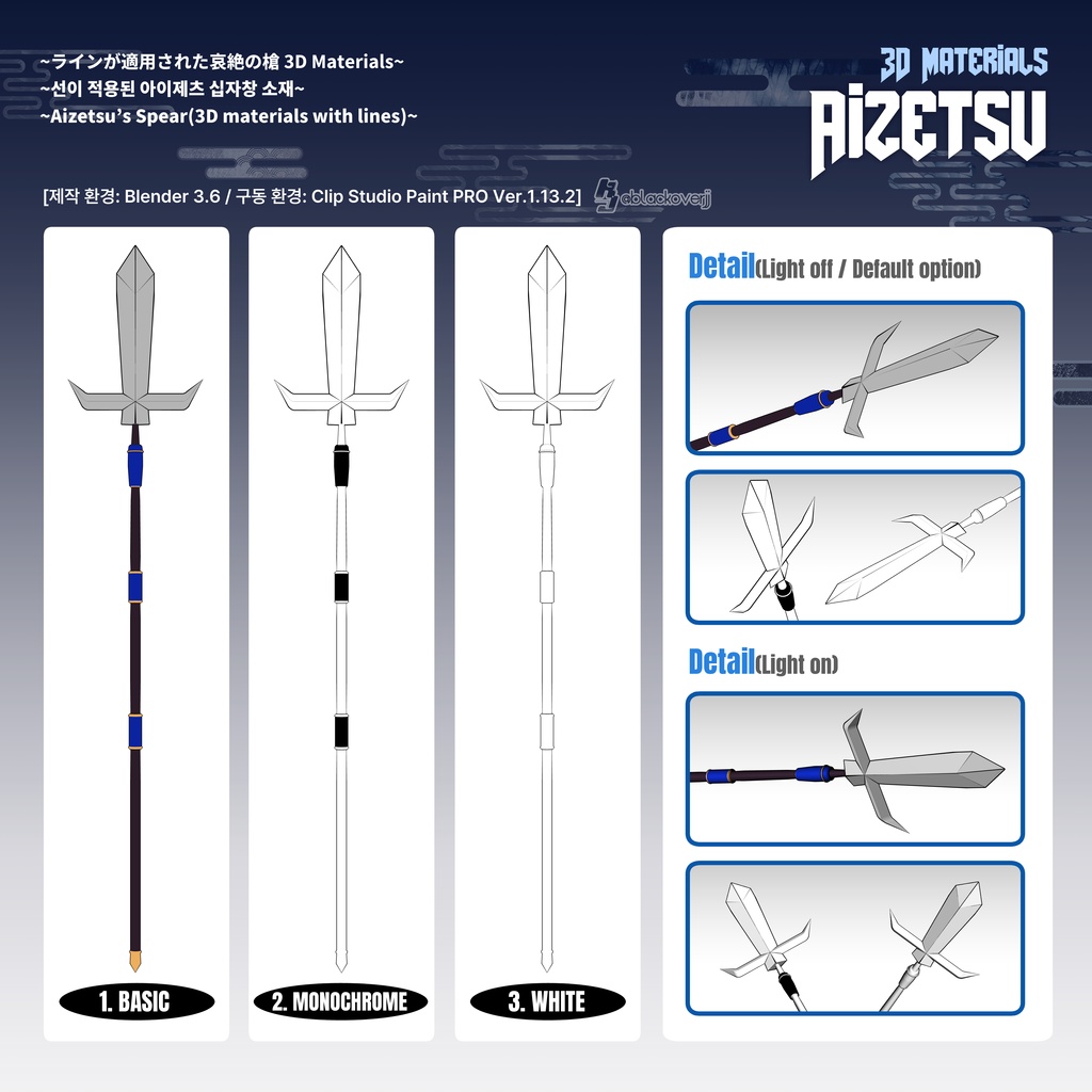 ラインが適用された哀絶の槍 3D Materials