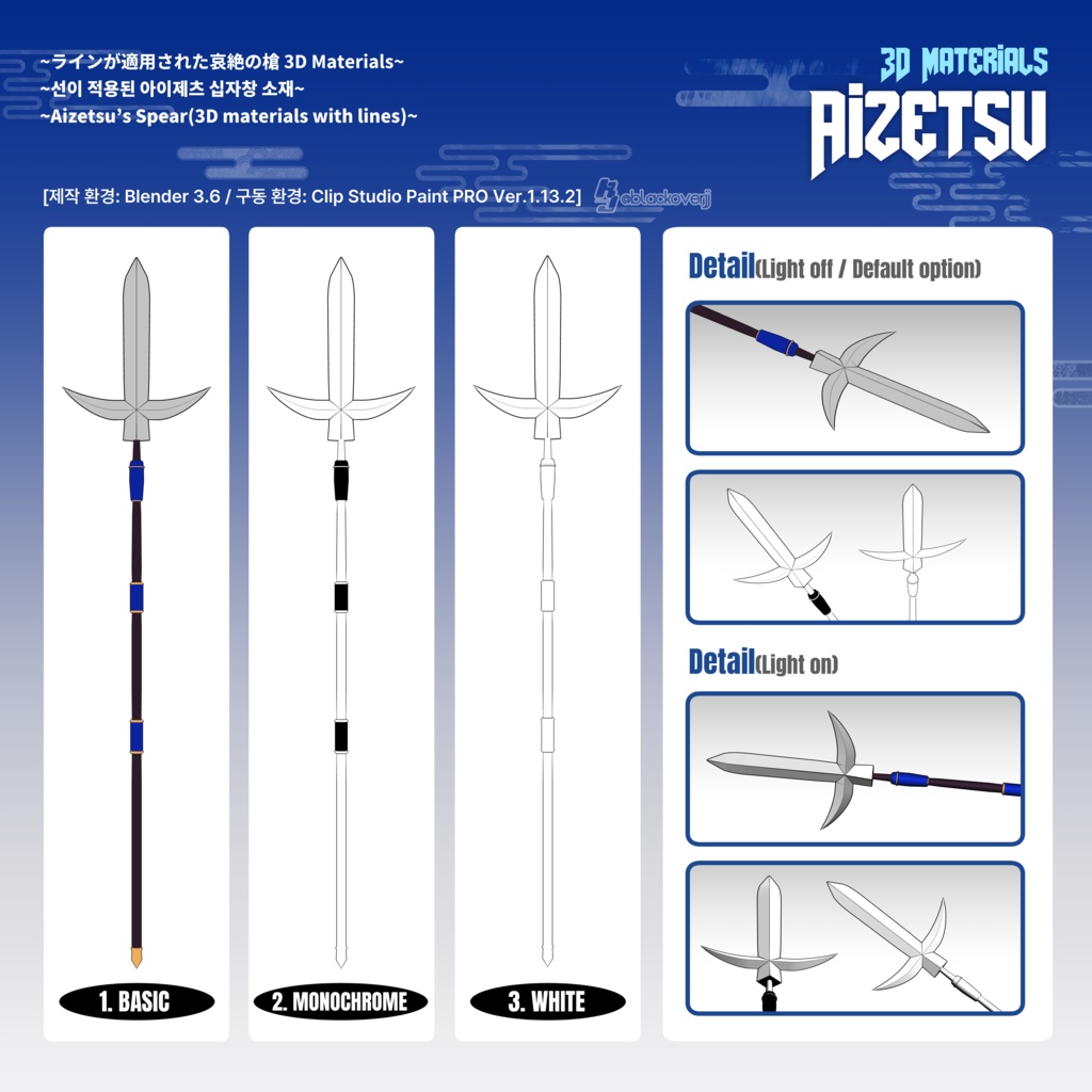 ラインが適用された哀絶の槍 3D Materials