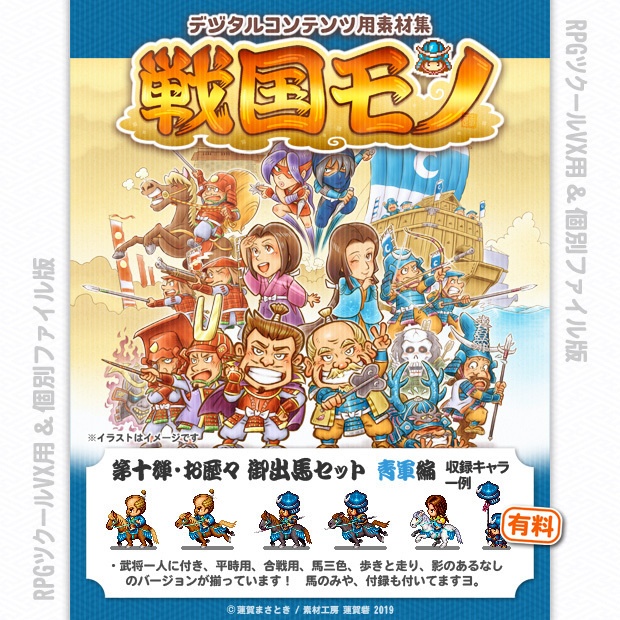『戦国モノ』第十弾・お歴々 御出馬セット 青軍編