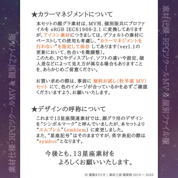 13星座・エムブレム&記号のアイコンセット MV