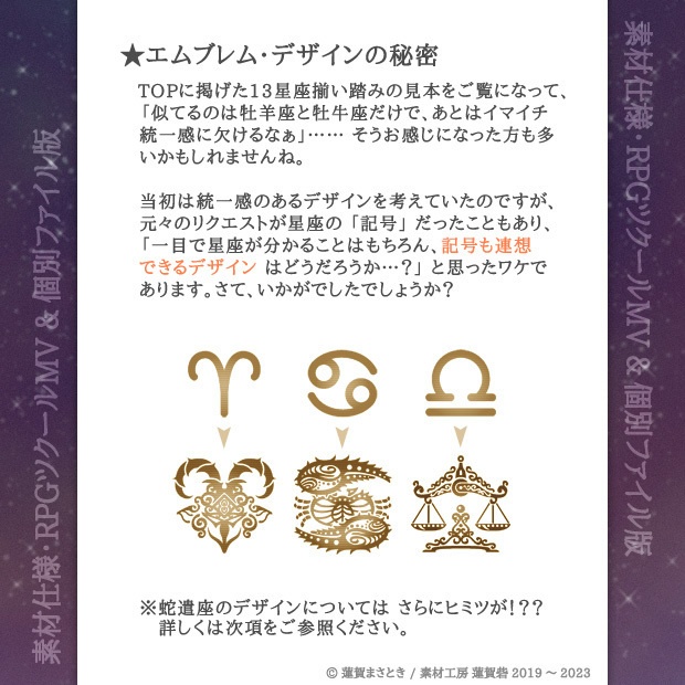 13星座・エムブレム&記号のアイコンセット MV
