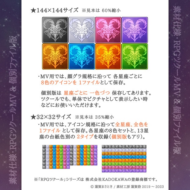 13星座・エムブレム&記号のアイコンセット MV