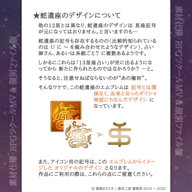 13星座・エムブレム&記号のアイコンセット MV