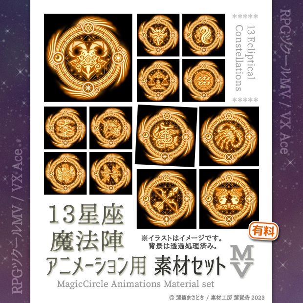 13星座・魔法陣アニメーション用素材セット MV