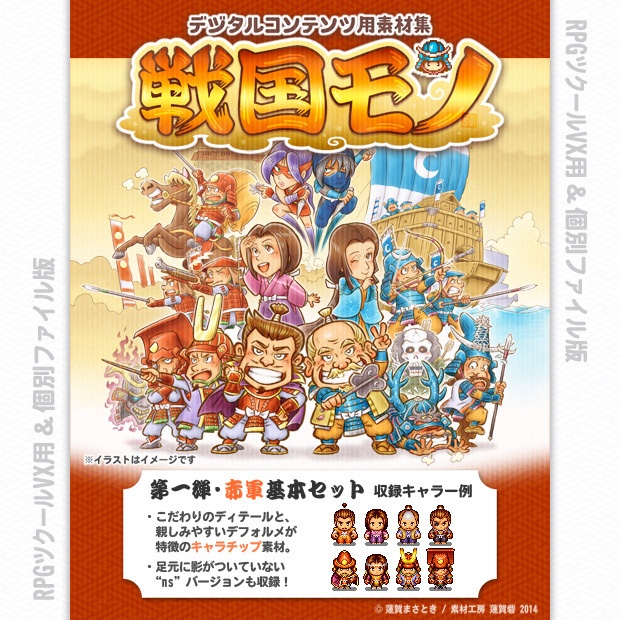 『戦国モノ』第一弾・赤軍基本セット