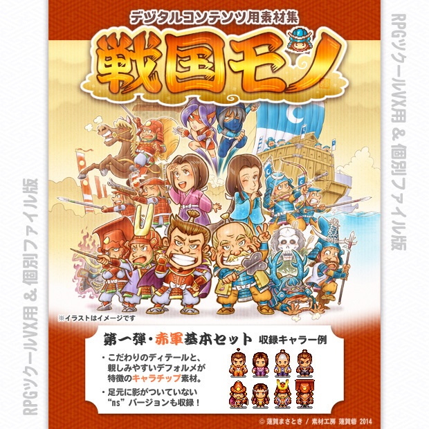 『戦国モノ』第一弾・赤軍基本セット