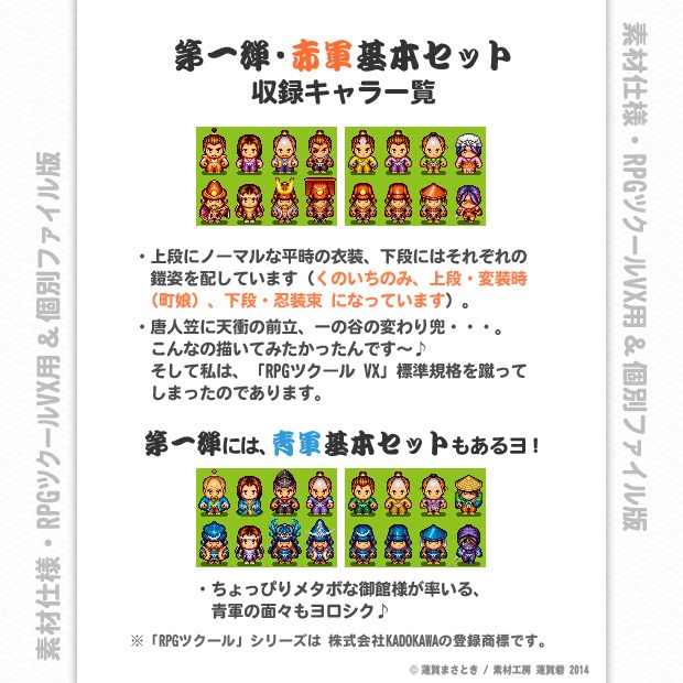 『戦国モノ』第一弾・赤軍基本セット