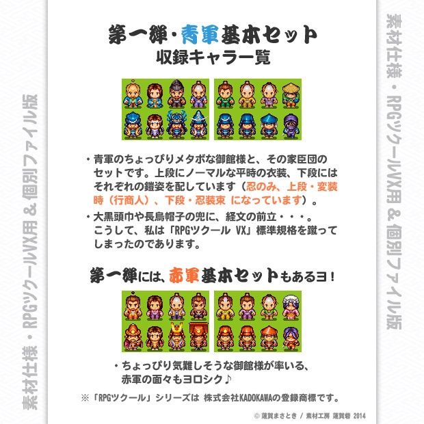 『戦国モノ』第一弾・青軍基本セット