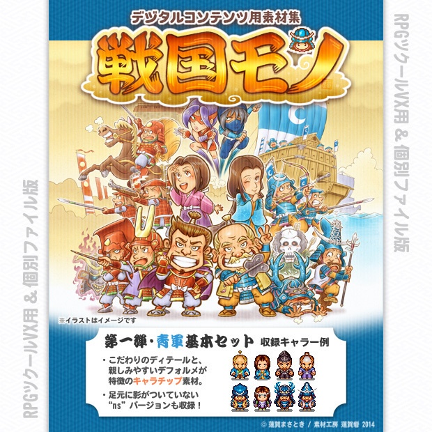 『戦国モノ』第一弾・青軍基本セット