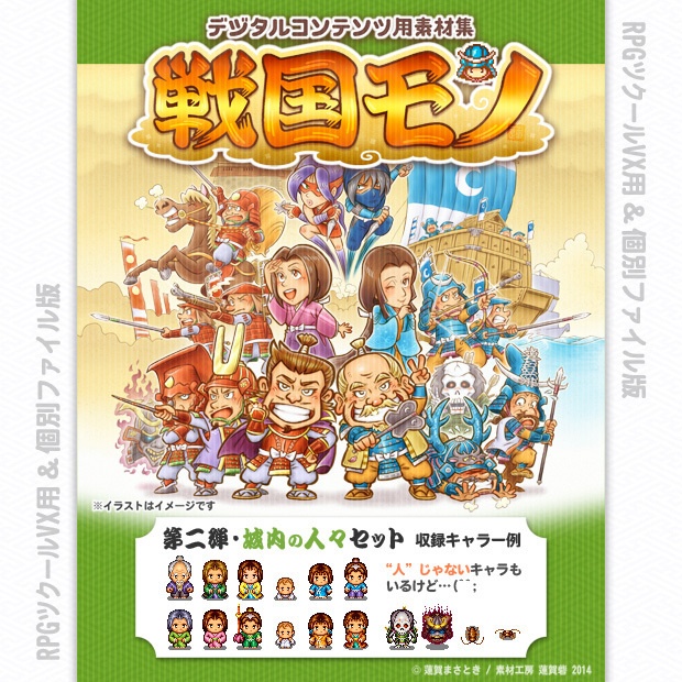 『戦国モノ』第二弾・城内の人々セット