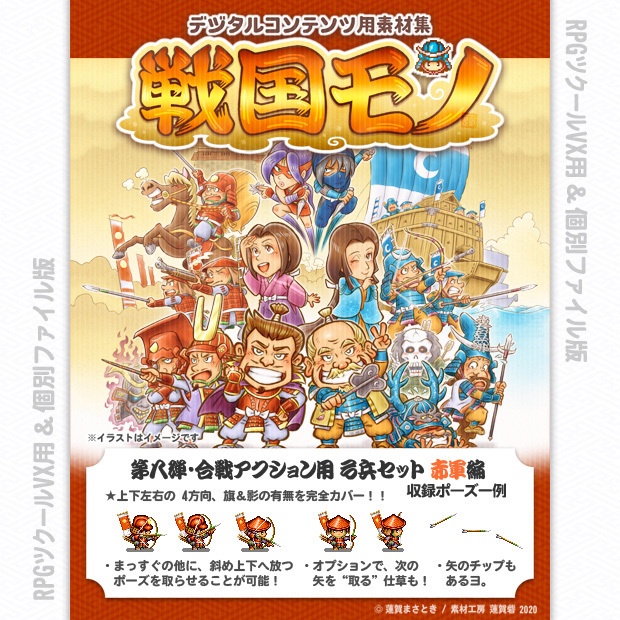 『戦国モノ』第八弾・合戦アクション用 弓兵セット 赤軍編