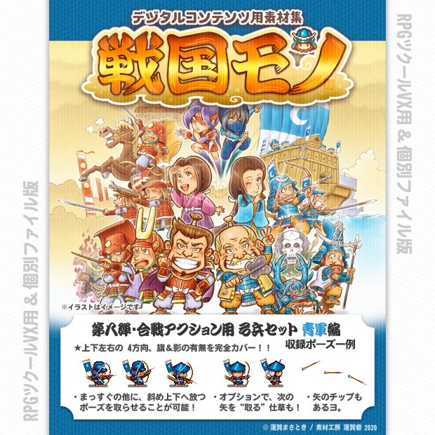 『戦国モノ』第八弾・合戦アクション用 弓兵セット 青軍編