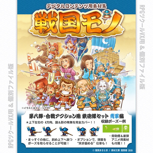 『戦国モノ』第八弾・合戦アクション用 鉄砲隊セット 青軍編