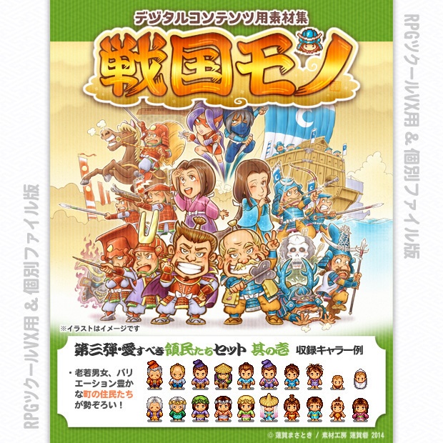 『戦国モノ』第三弾・愛すべき領民たちセット 其の壱