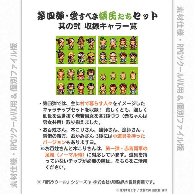 『戦国モノ』第四弾・愛すべき領民たちセット 其の弐