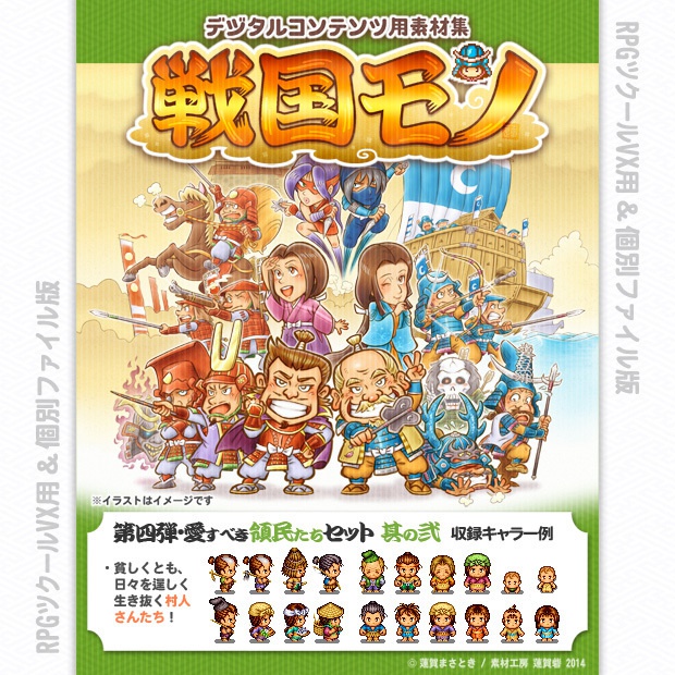 『戦国モノ』第四弾・愛すべき領民たちセット 其の弐