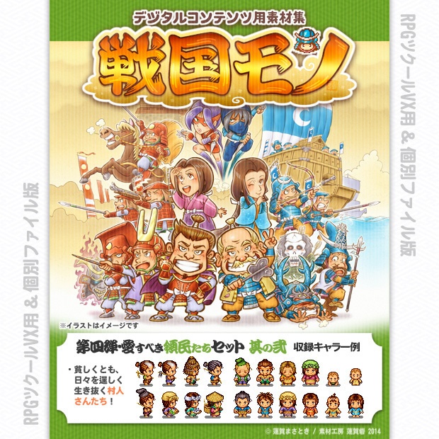 『戦国モノ』第四弾・愛すべき領民たちセット 其の弐