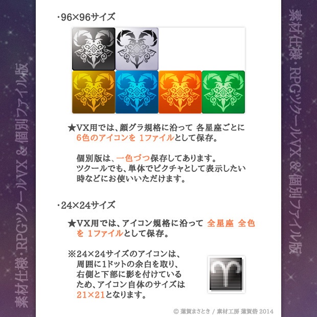 12星座+蛇遣座 シンボルマーク&記号のアイコンセット