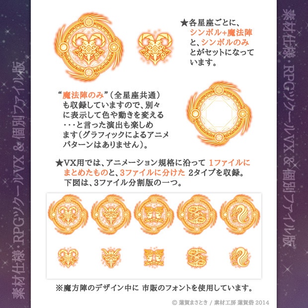 13星座 戦闘アニメーション用素材セット