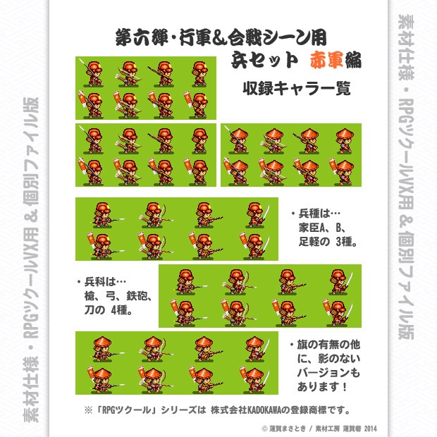 『戦国モノ』第六弾・行軍&合戦シーン用 兵(つわもの)セット 赤軍編