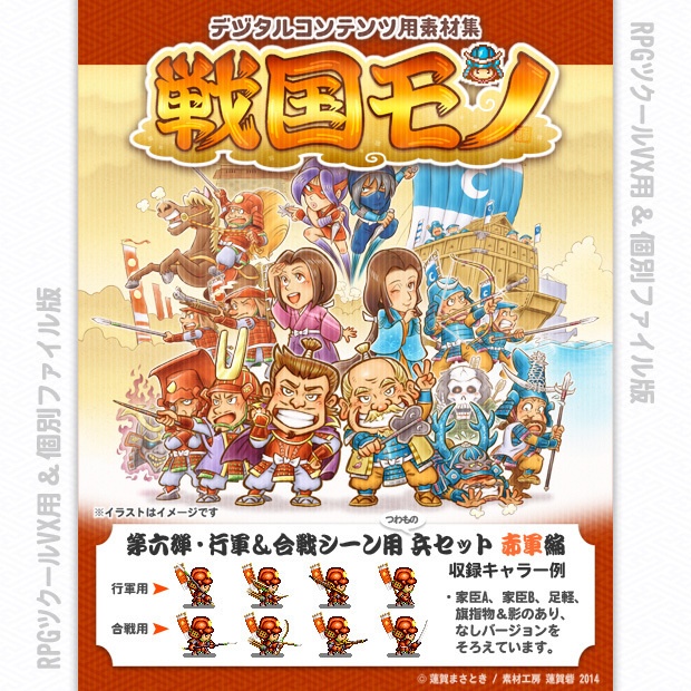 『戦国モノ』第六弾・行軍&合戦シーン用 兵(つわもの)セット 赤軍編