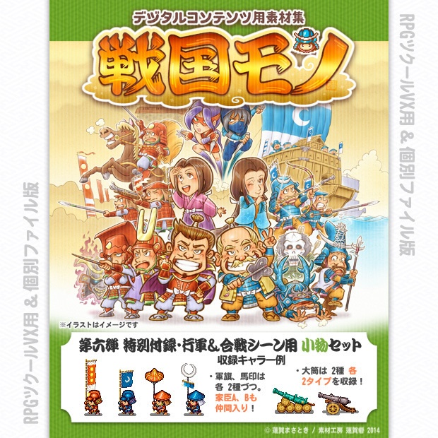 『戦国モノ』第六弾 特別付録・行軍&合戦シーン用 小物セット
