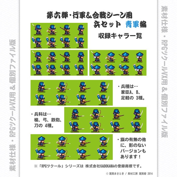 『戦国モノ』第六弾・行軍&合戦シーン用 兵(つわもの)セット 青軍編