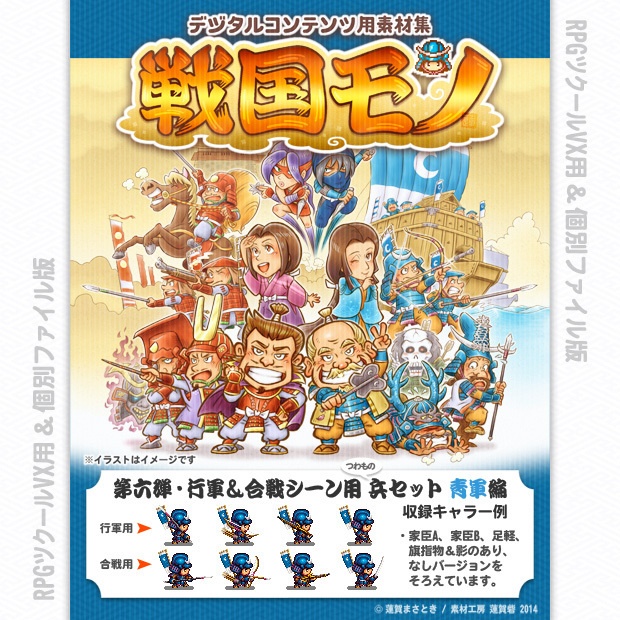 『戦国モノ』第六弾・行軍＆合戦シーン用 兵（つわもの）セット 青軍編