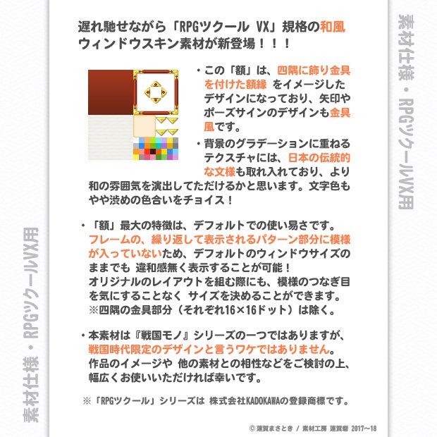 『戦国モノ』第九弾・和風ウィンドウスキンセット 「額」(GAKU)