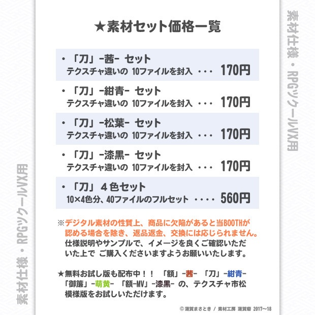 『戦国モノ』第九弾・和風ウィンドウスキンセット 「刀」(KATANA)