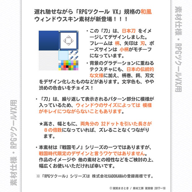 『戦国モノ』第九弾・和風ウィンドウスキンセット 「刀」(KATANA)